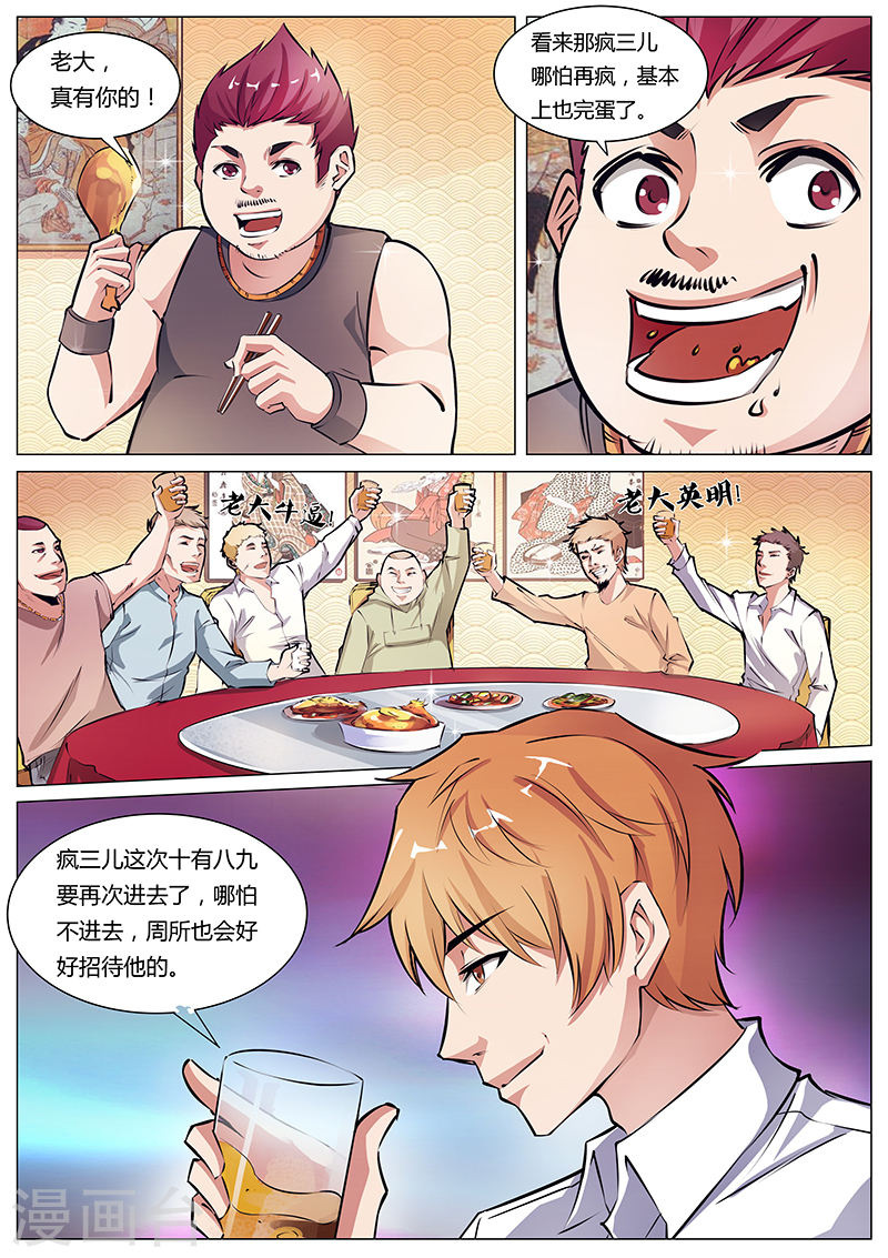 第6话怂了？-国之盾牌-咪咕阅读（第6张）